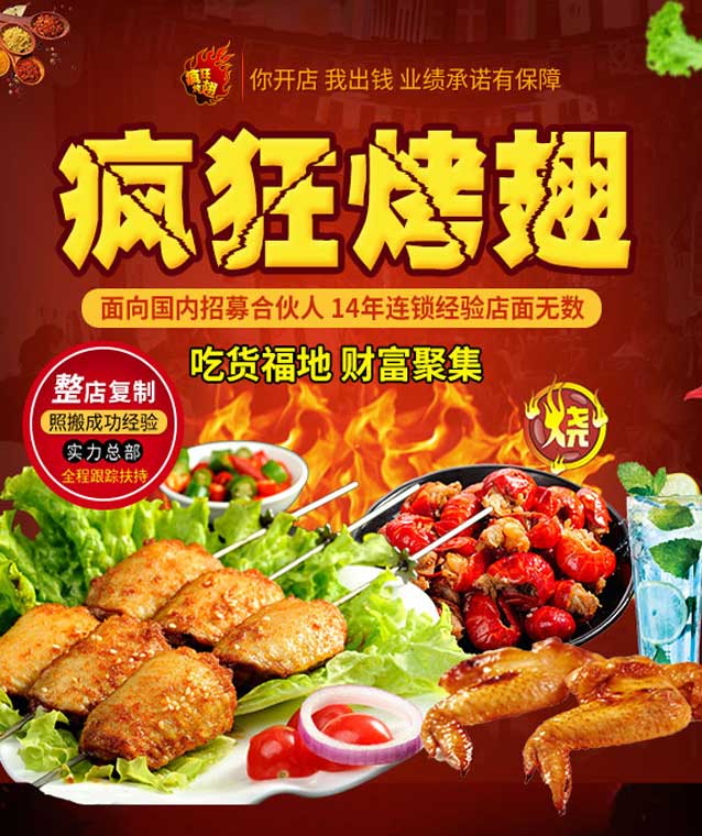 绥中变态辣烤翅
